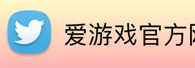 爱游戏官方网站 logo